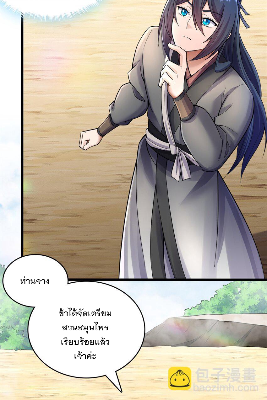 ด้วยเขตแดนกระบี่ ข้าสามารถเป็นเซียนกระบี่ได้ ตอนที่ 53 หน้า 9