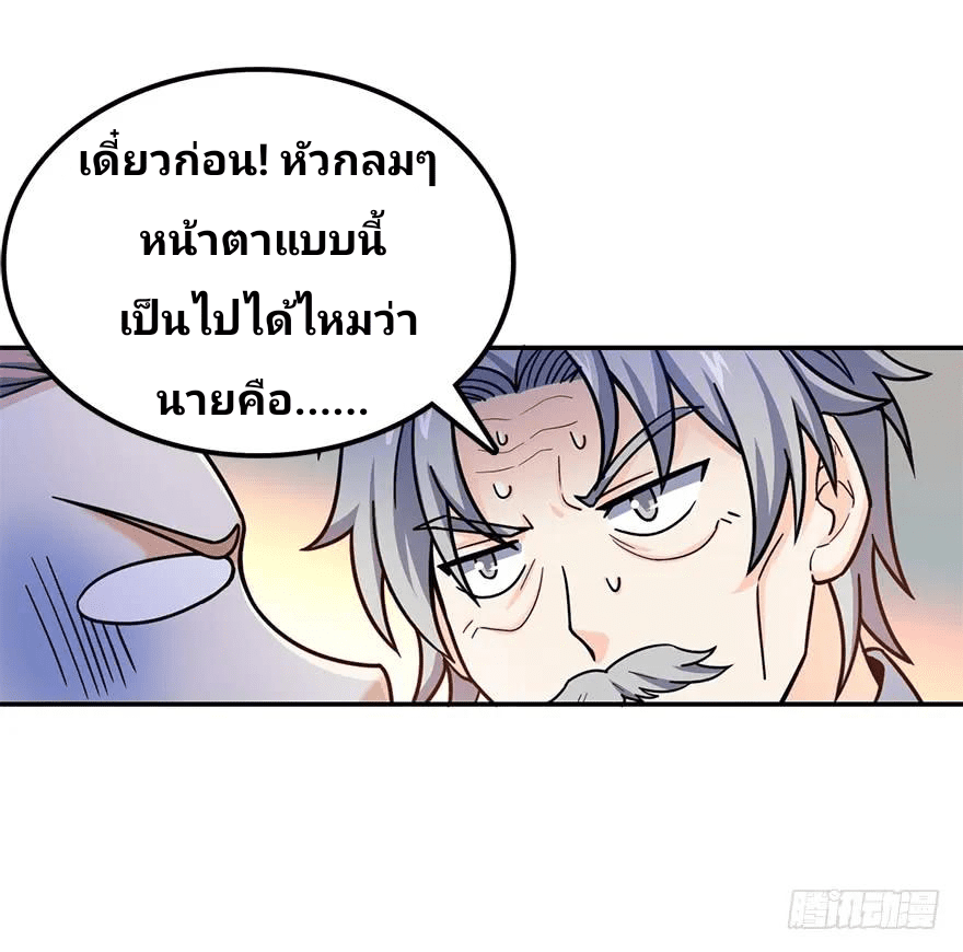 The new life of the Kuan King-ชีวิตใหม่ของราชาจอมกวน ตอนที่ 29 หน้า 56