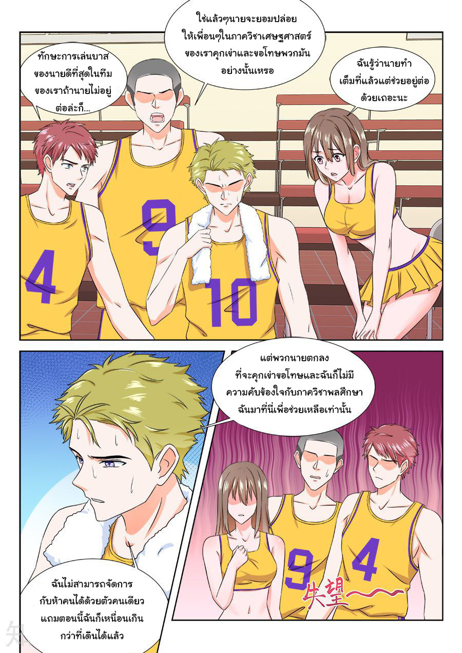 เจียงไป๋กับระบบนครหลวง ตอนที่ 187 หน้า 3