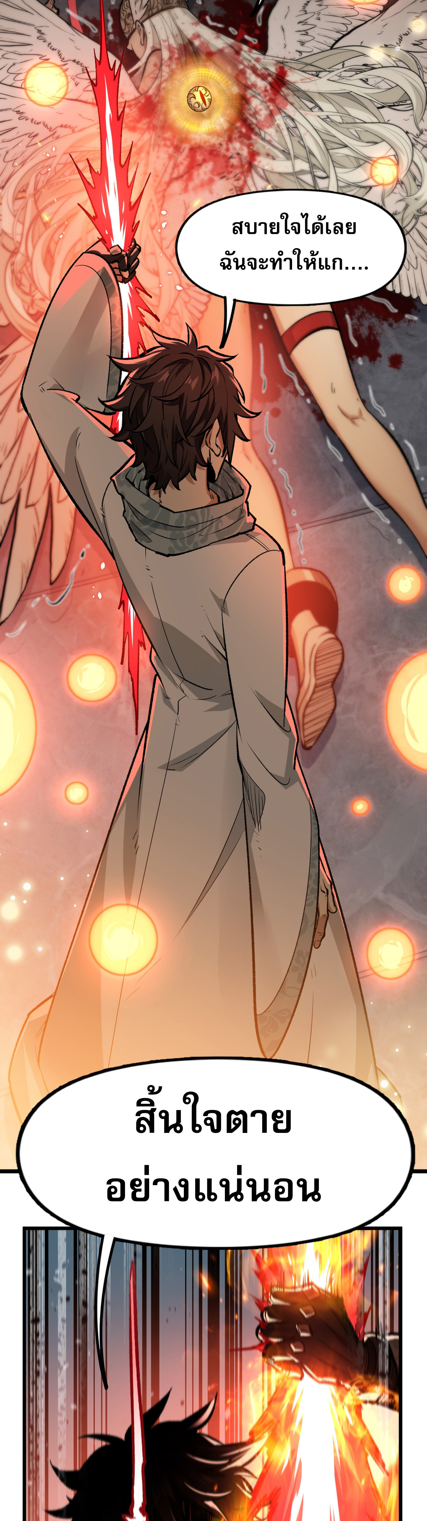 เปิดเรื่องมา ฉันก็กลายเป็นผู้สังหารเทพซะแล้ว ตอนที่ 2 หน้า 45