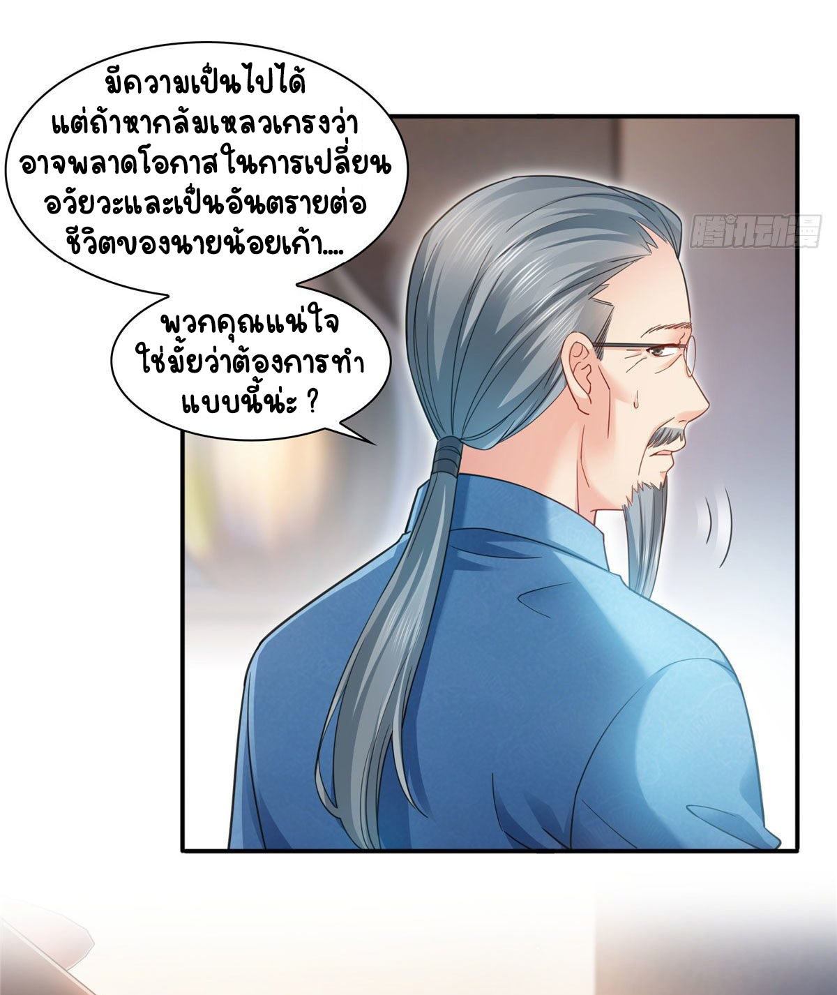 (ชนจีน)Perfect Secret Love The Bad New Wife Is a Little Sweet ตอนที่ 124 หน้า 18