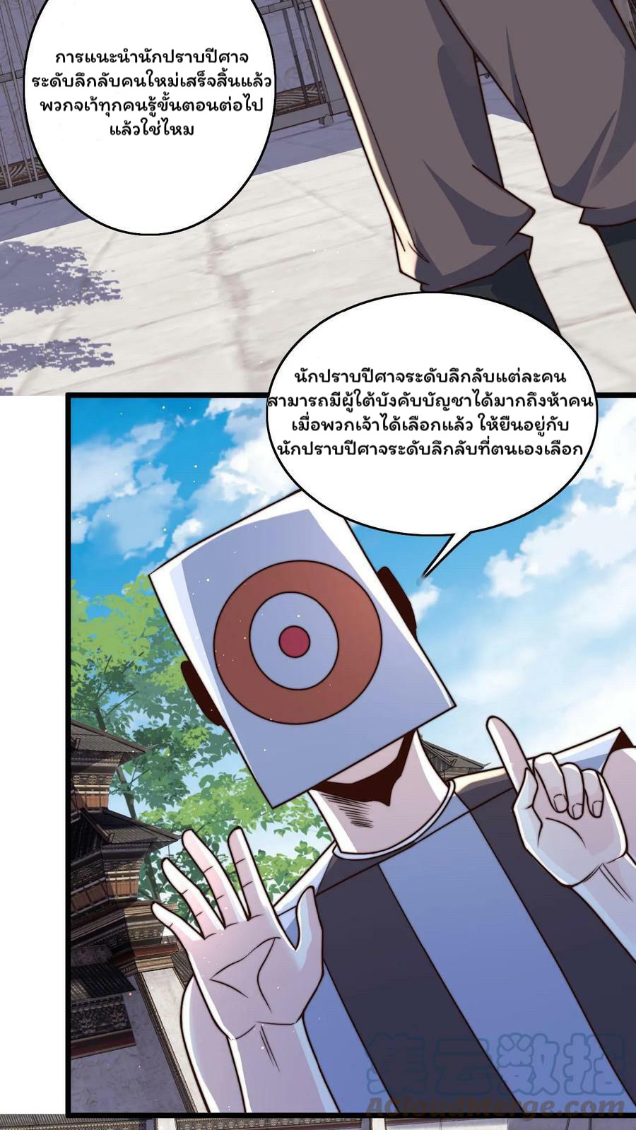 ระบบไร้เทียมทานเมื่อถูกปีศาจโจมตี ตอนที่ 46 หน้า 21