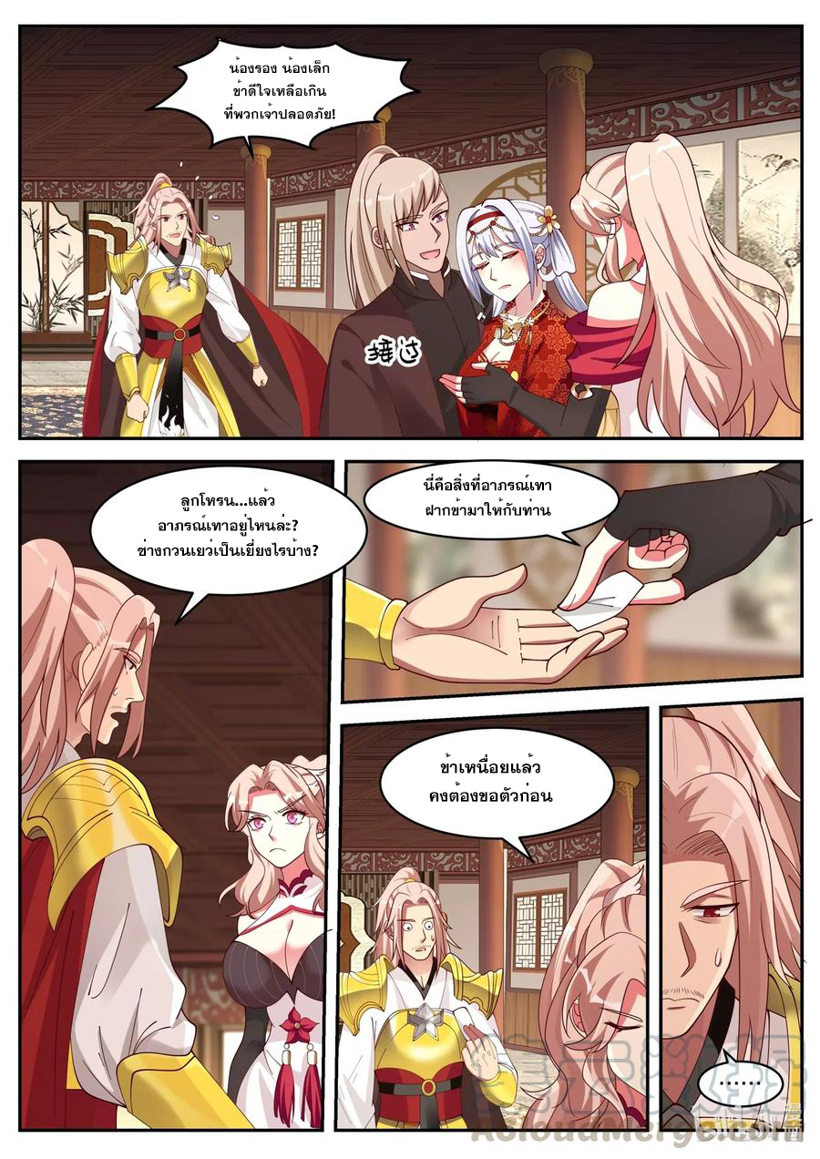 เทพสายฟ้า ราชาสงคราม ตอนที่ 181 หน้า 9