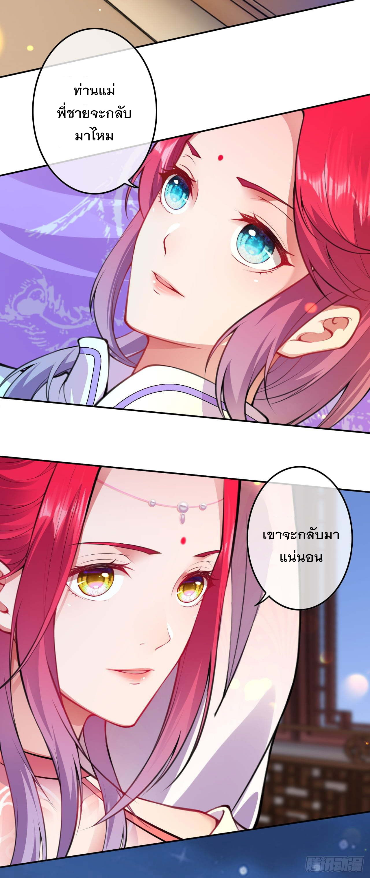 อาณาจักรดาบอมตะ ตอนที่ 60 หน้า 4