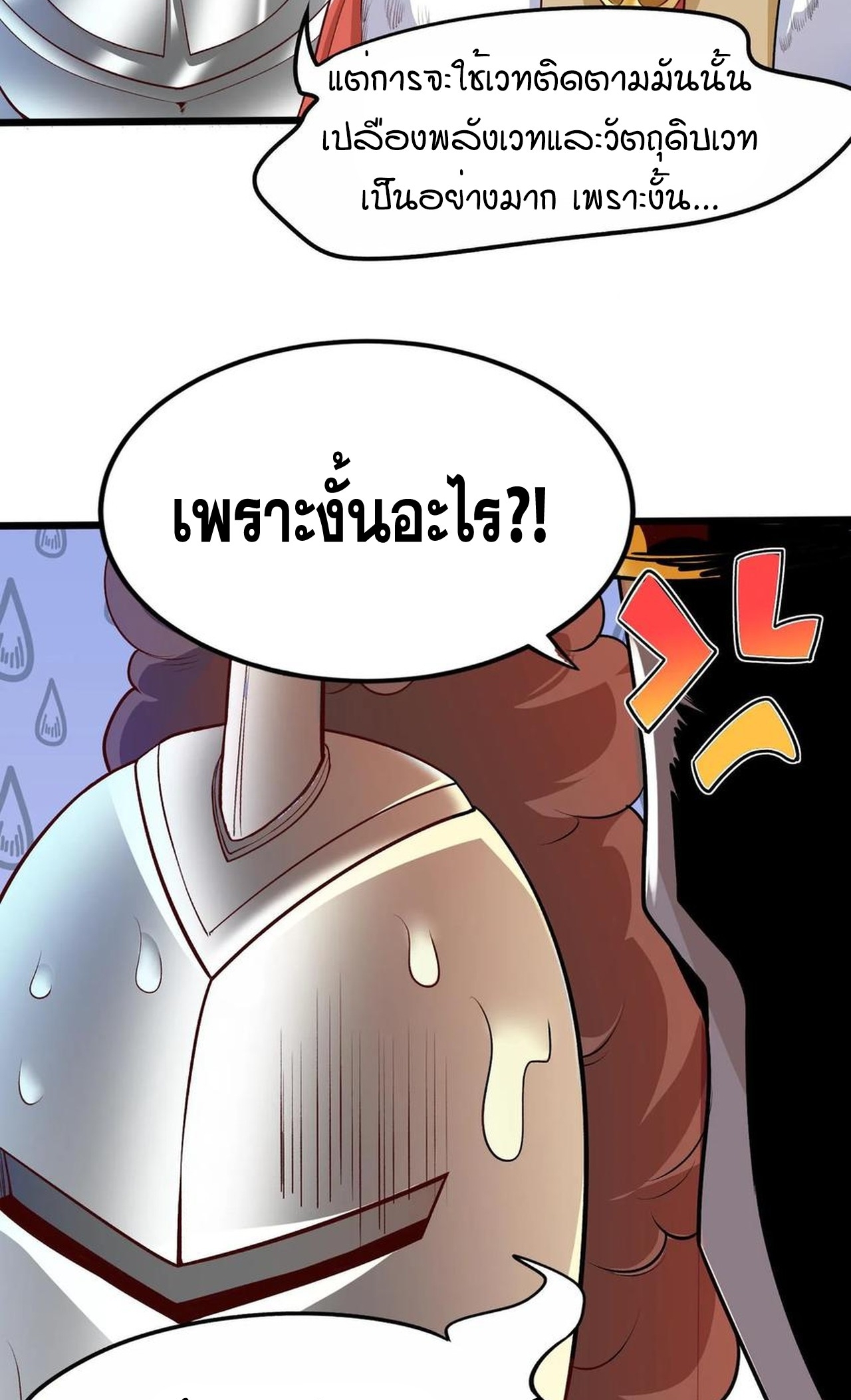 เกิดใหม่เป็นมังกรสายโหดพร้อมระบบรวบรวม NPC สาวสุดแกร่ง ตอนที่ 6 หน้า 23
