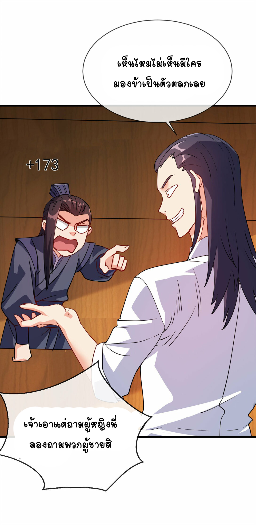 นักรบคีย์บอร์ดอมตะ ตอนที่ 51 หน้า 31