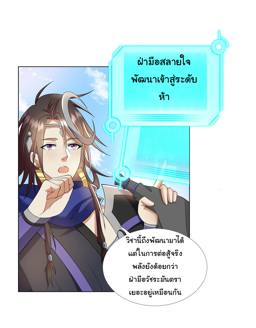 ข้าฝึกยุทธสายธรรมะในลัทธิมาร ตอนที่ 15 หน้า 4