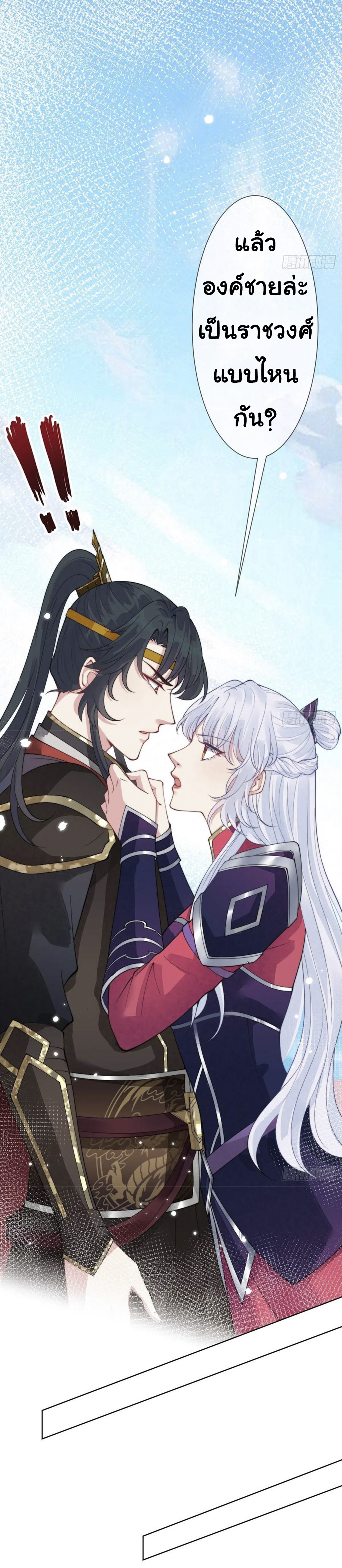 จักรพรรดินีสงคราม เกิดใหม่ในโลกซอมบี้ (Empress of the last days) จบ ตอนที่ 11 หน้า 15