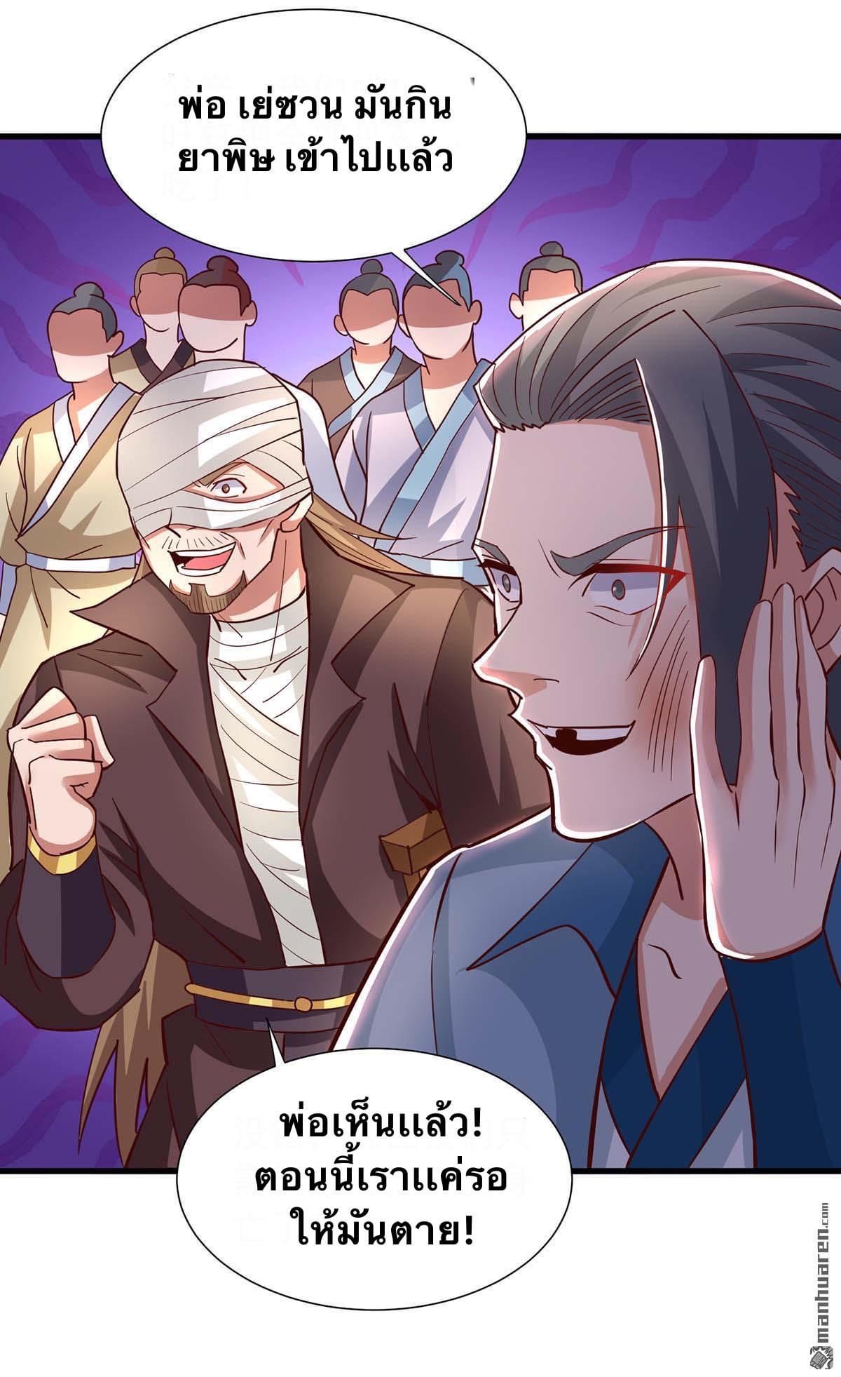 ระบบเทพเเห่งการกลืนกิน ตอนที่ 27 หน้า 23