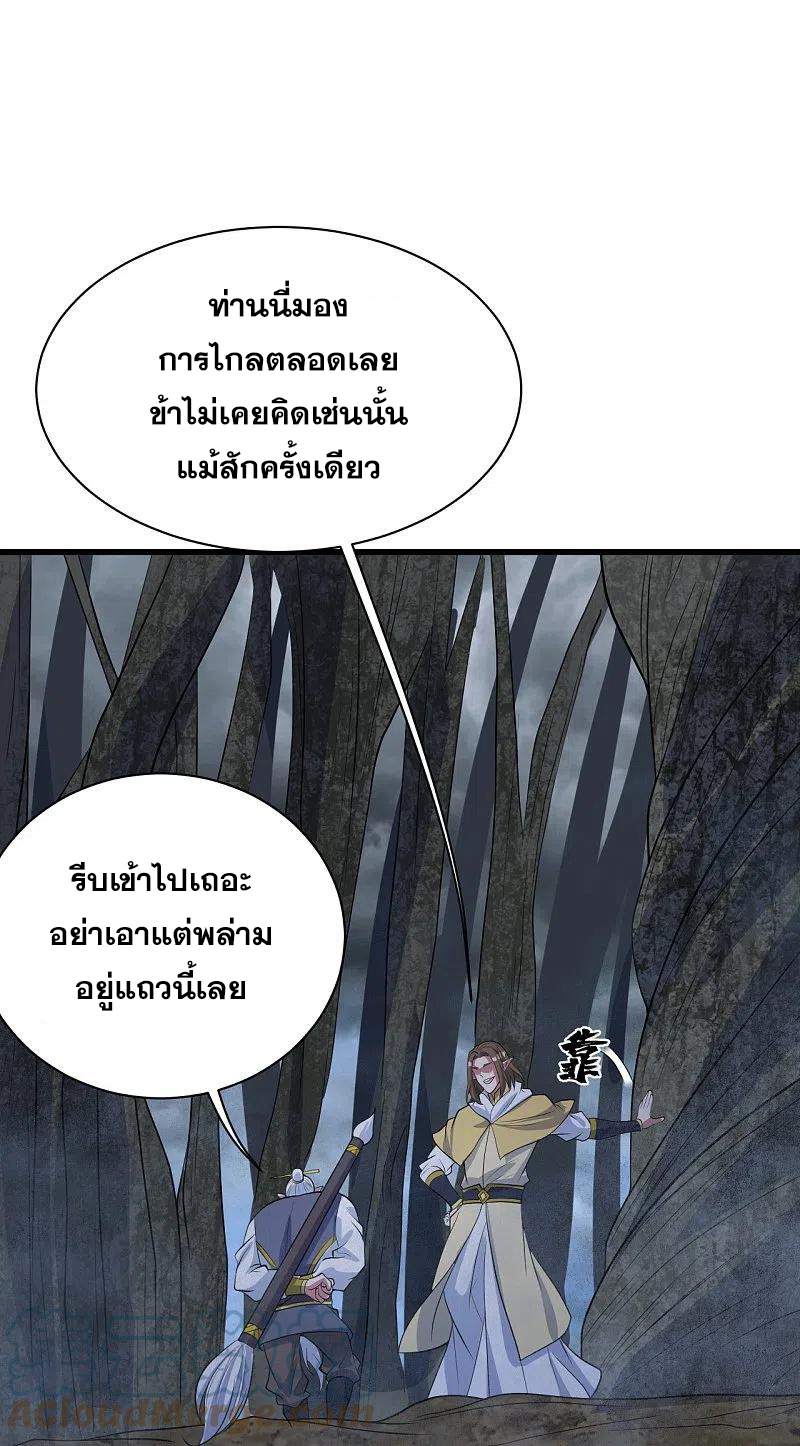 เทพอสูรสยบฟ้า ตอนที่ 272 หน้า 4