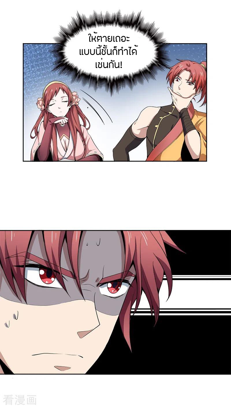 One Sword Reigns Supreme ตอนที่ 53 หน้า 14