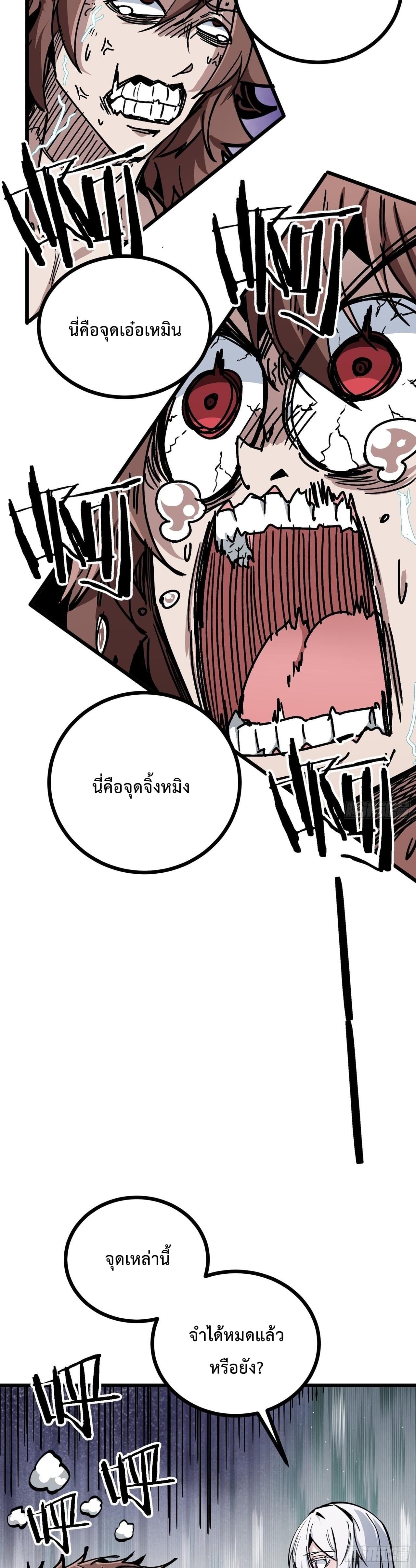ซวยชะมัด ดันมาเกิดเป็นตัวร้ายในเกมซะได้ ตอนที่ 11 หน้า 18