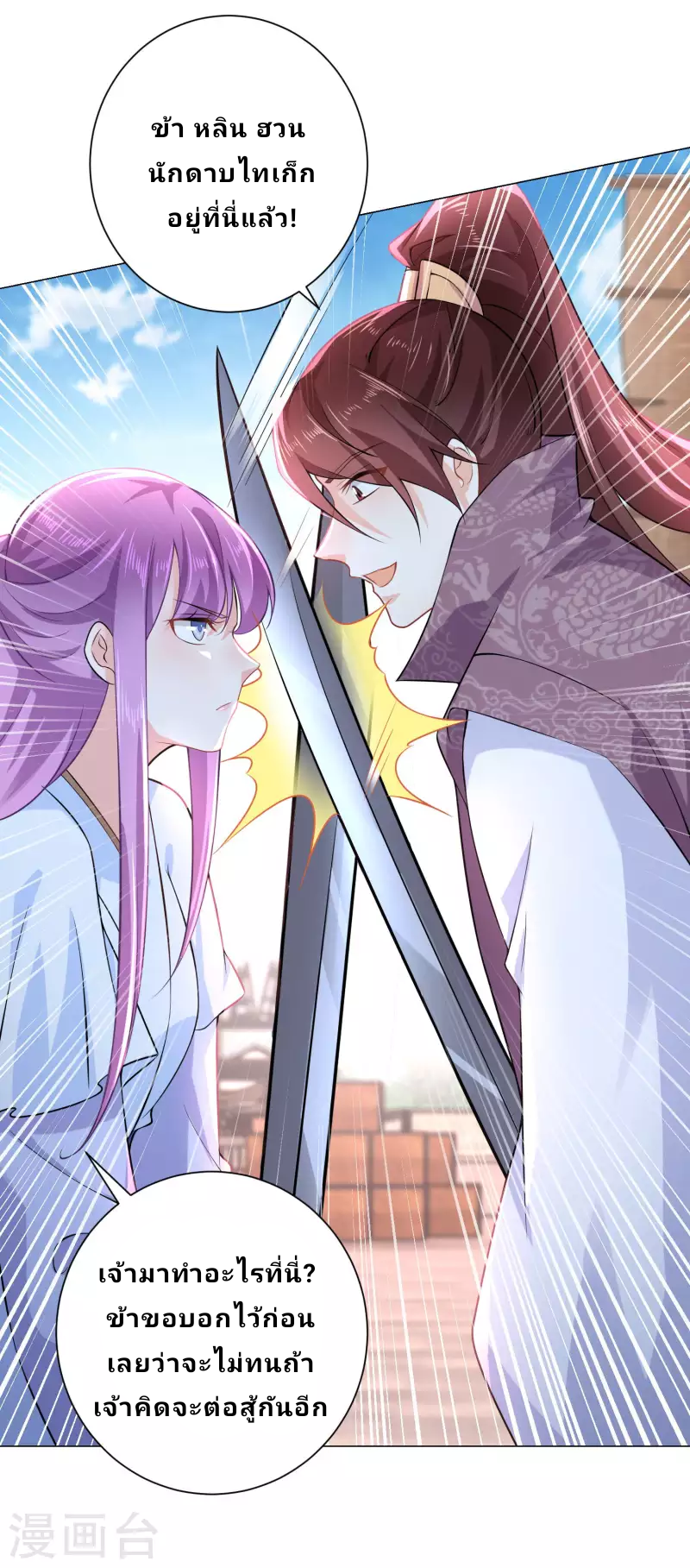 The ultimate crazy son-in-law—สุดยอดลูกเขยสุดบ้าที่แข็งแกร่งที่สุด ตอนที่ 72 หน้า 7