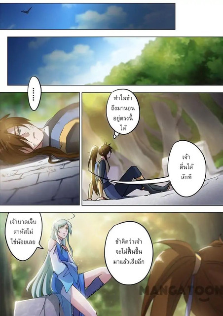 ดาบวิญญาณราชัน spirit sword sovereign ตอนที่ 162 หน้า 5