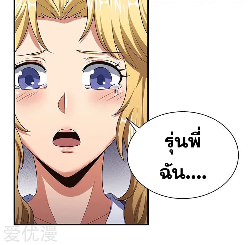 โครตเกรียนเซียนโอสด ตอนที่ 43 หน้า 47