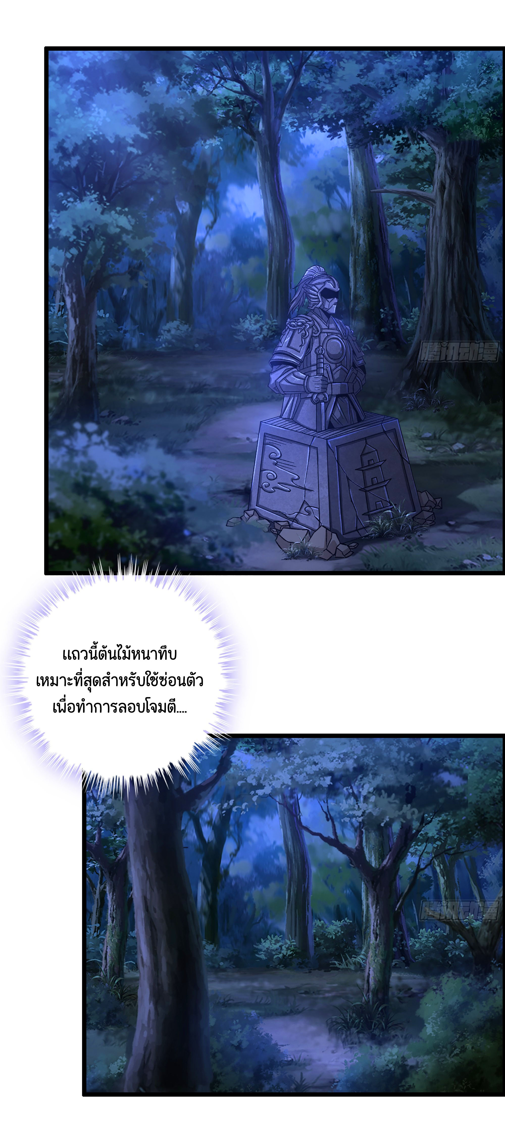 หนึ่งมือข้าบัญชาเกมพลิกจักรวาล (I Dominate the Game) ตอนที่ 14 หน้า 3