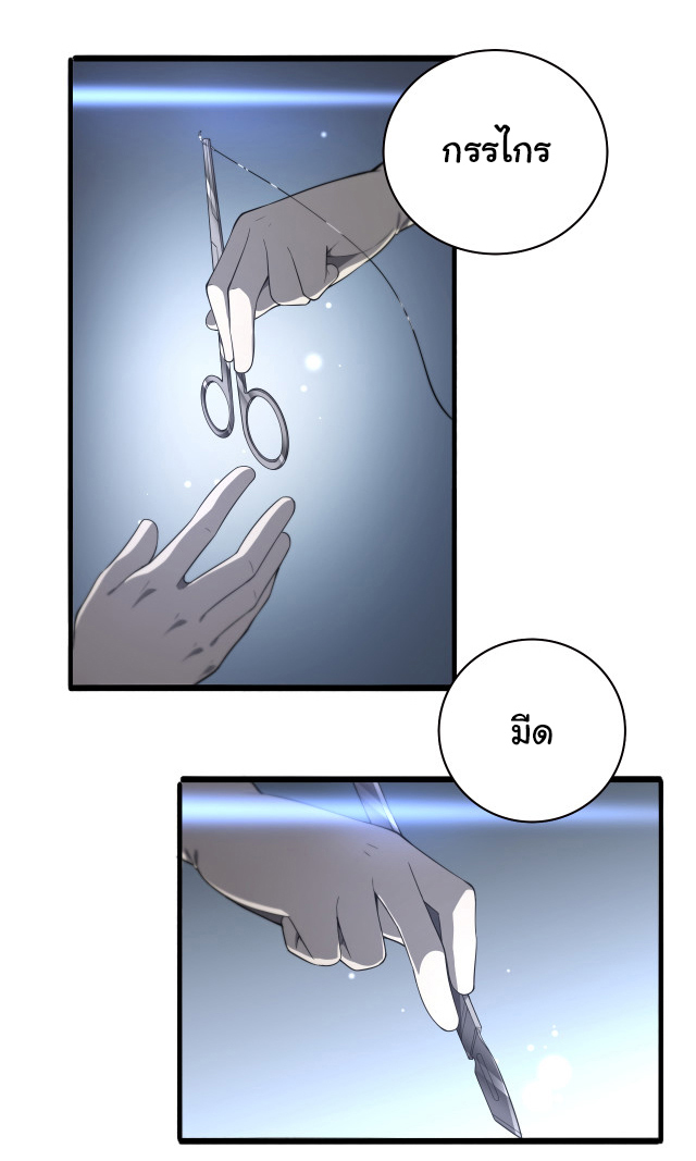สุดยอดระบบของหมอหลิงหรัน ตอนที่ 222 หน้า 19