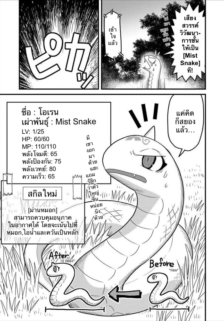 เกิดใหม่เป็นลูกปลาในต่างโลก! ตอนที่ 7 หน้า 20