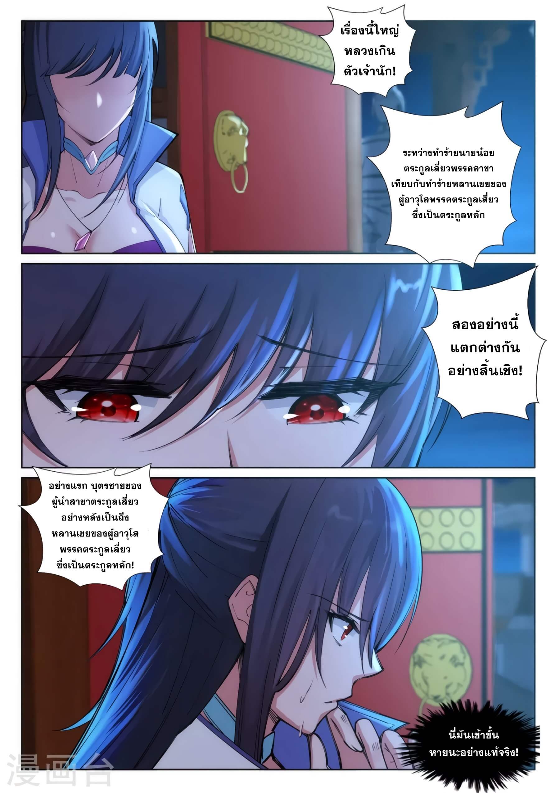 Against the Gods - อสูรพลิกฟ้า ตอนที่ 75 หน้า 3