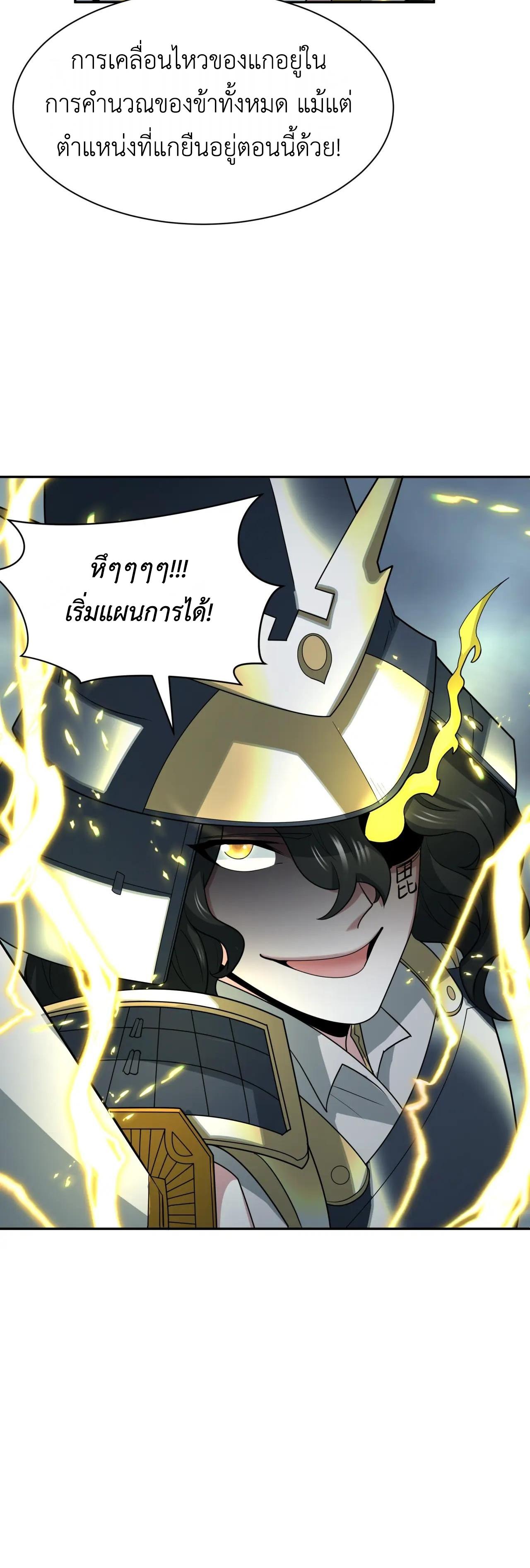 Era of the Haunted - ยุคสมัยแห่งภูตผี ตอนที่ 429 หน้า 28