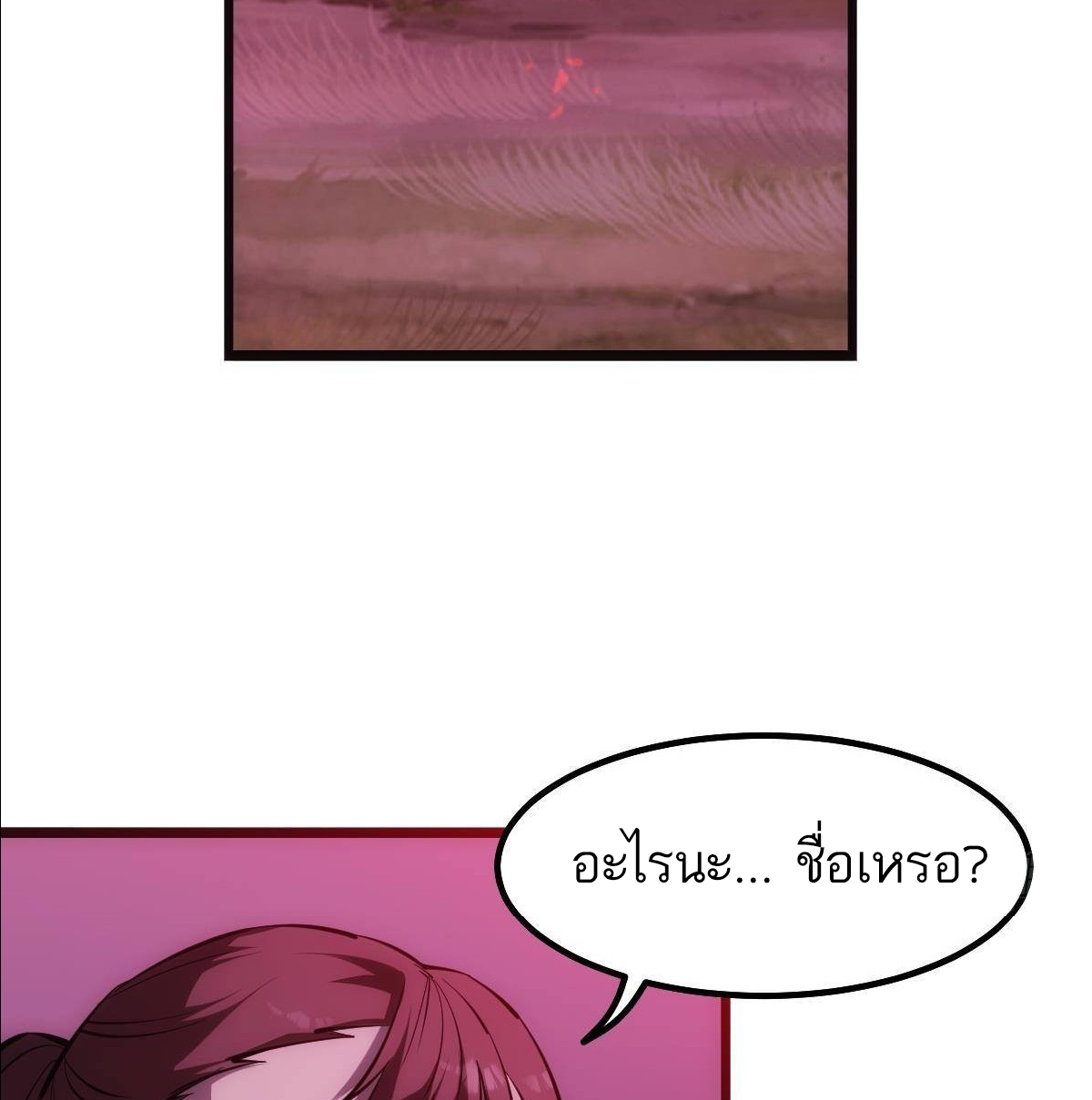 Extremely Evil Game ตอนที่ 10 หน้า 38
