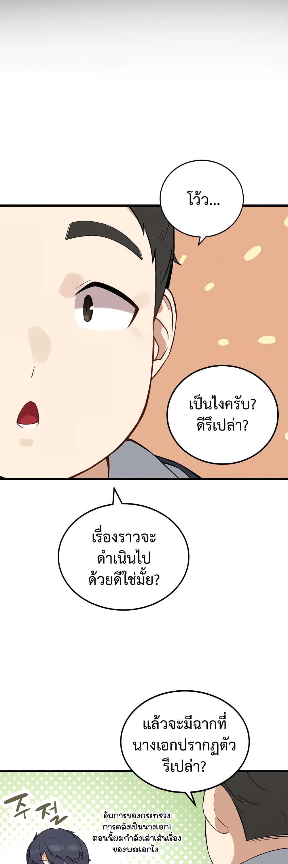 ผมเป็นนักเขียนบทที่มีระบบสปอยล์ ตอนที่ 7 หน้า 20