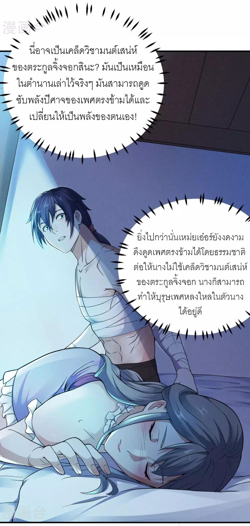 การกลับมาของจักรพรรดิปีศาจสูงสุด ตอนที่ 10 หน้า 34