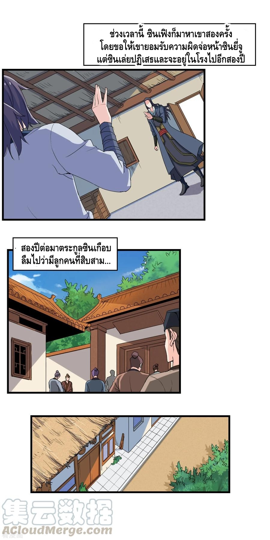 เหยียบย่ำแม่น้ำอมตะ ตอนที่ 9 หน้า 9