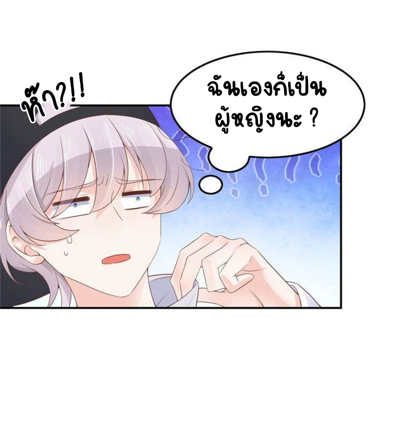 เจ้าชายโรงเรียนแห่งชาติเป็นเด็กผู้หญิง ตอนที่ 45 หน้า 10