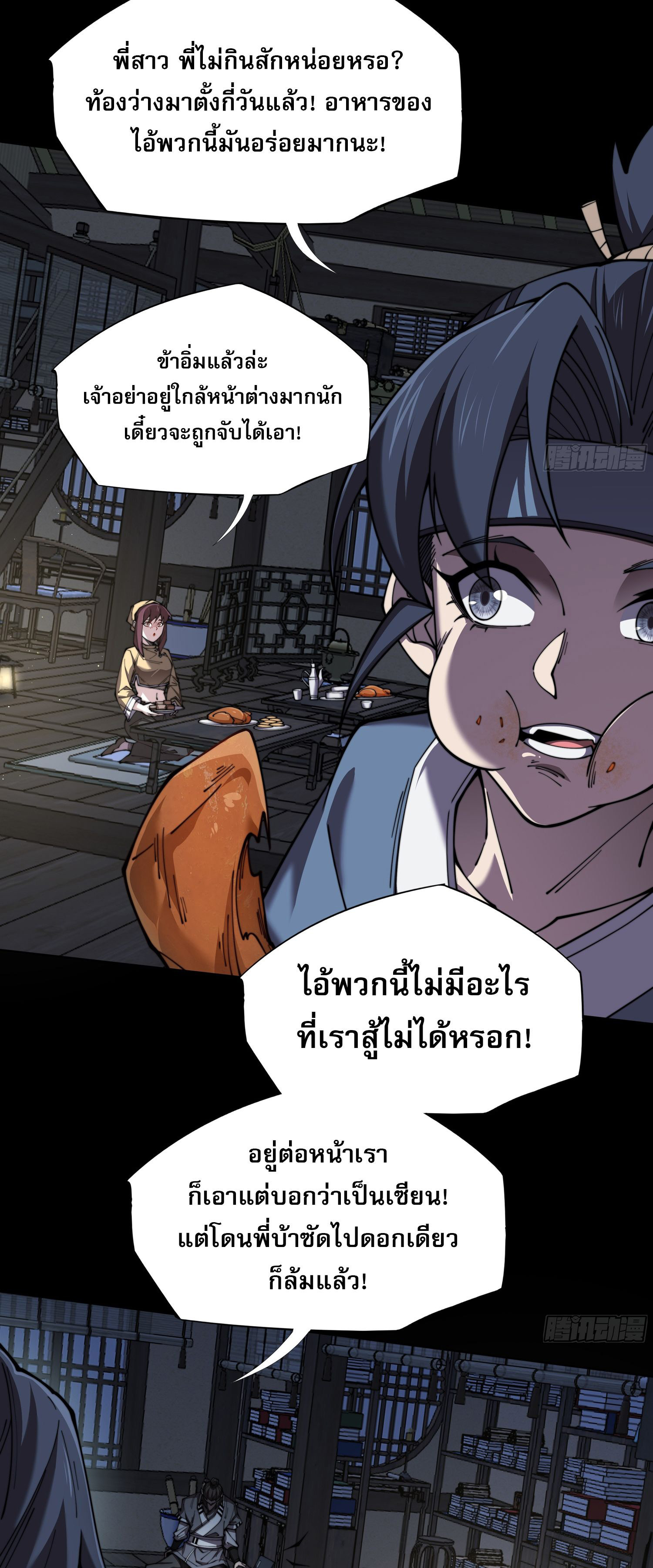 วิถีเซียนนอกรีต ตอนที่ 2 หน้า 32