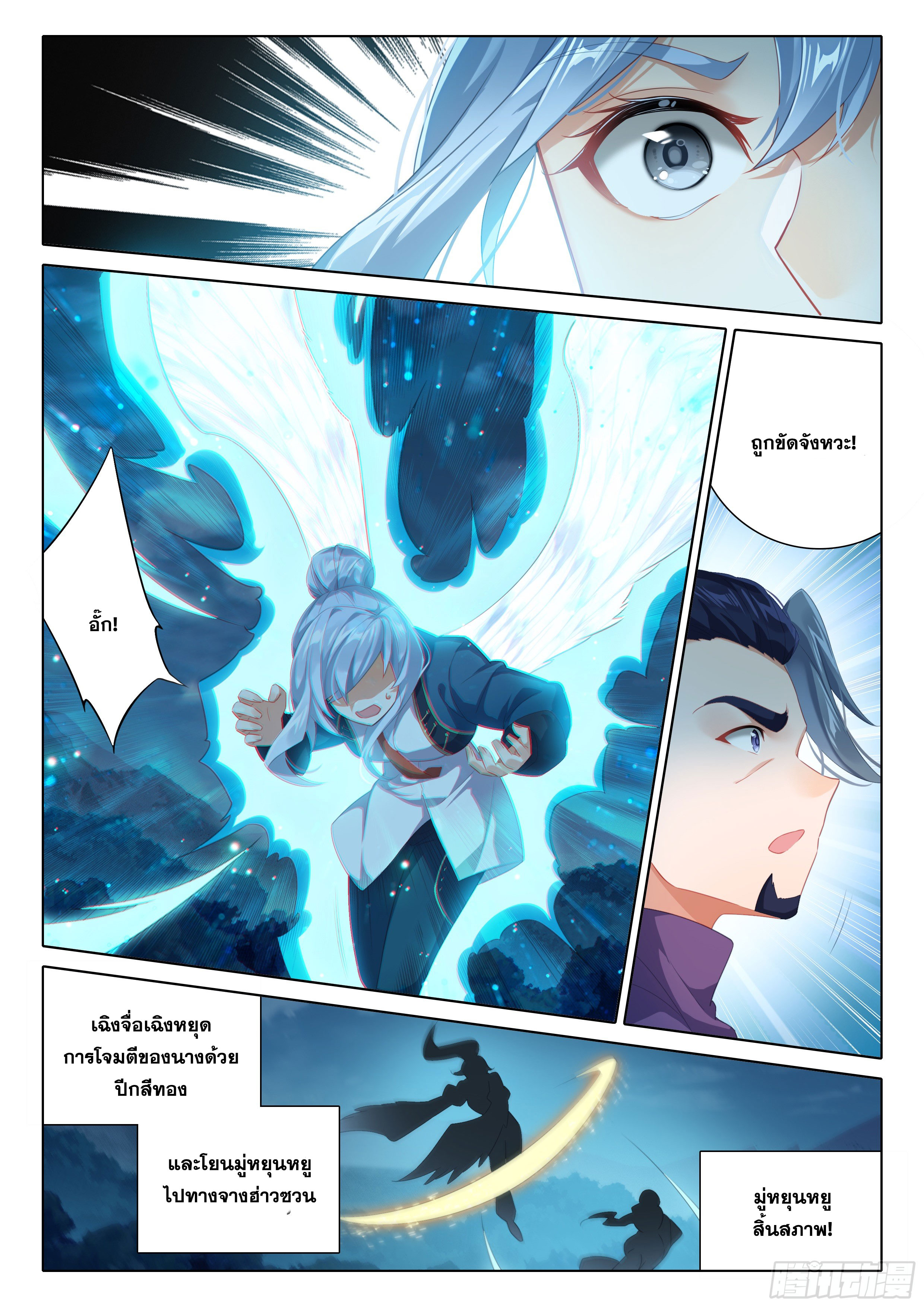 Douluo Dalu 5 - Rebirth of Tang san ตอนที่ 105 หน้า 4