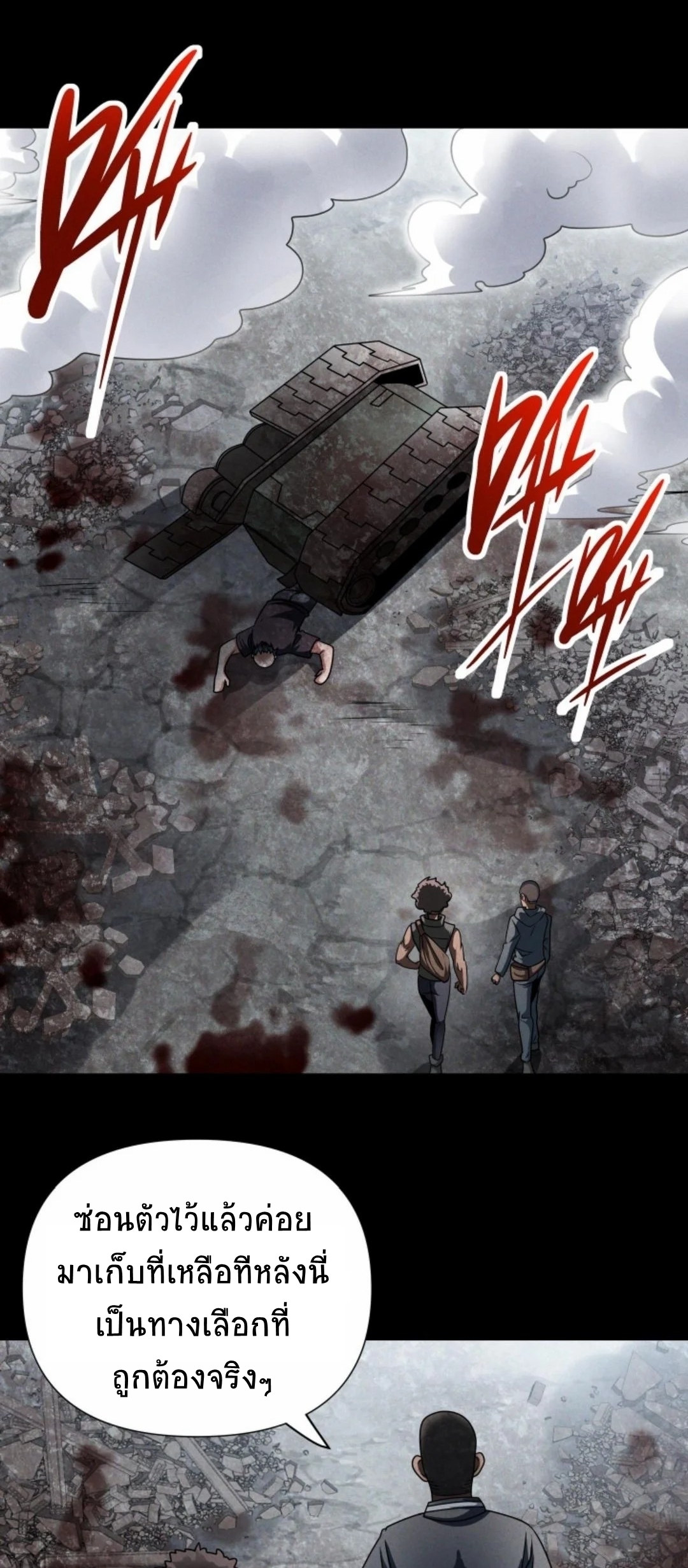 Apocalyptic Survival : I can see hidden clues ตอนที่ 56 หน้า 2