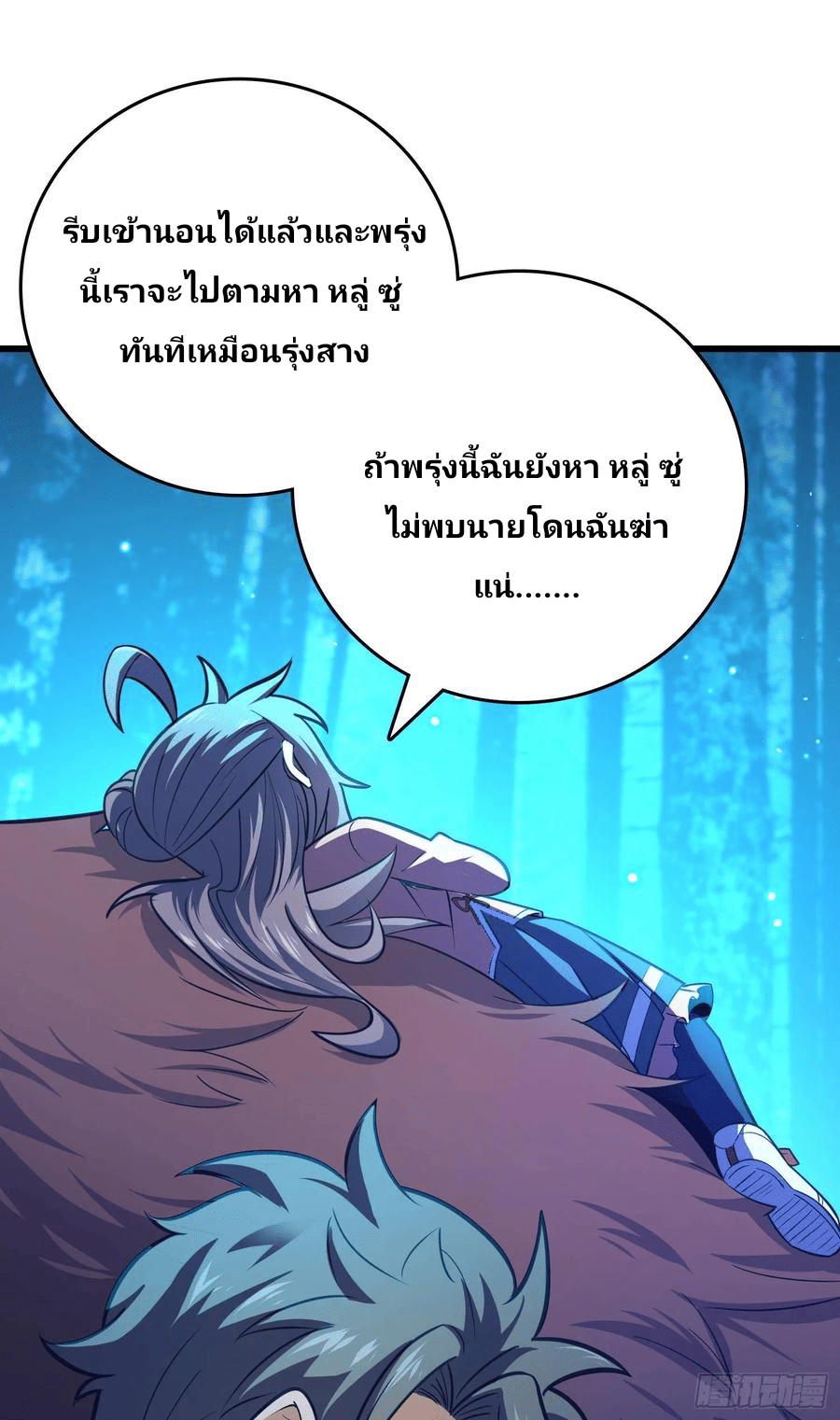 The new life of the Kuan King-ชีวิตใหม่ของราชาจอมกวน ตอนที่ 86 หน้า 20