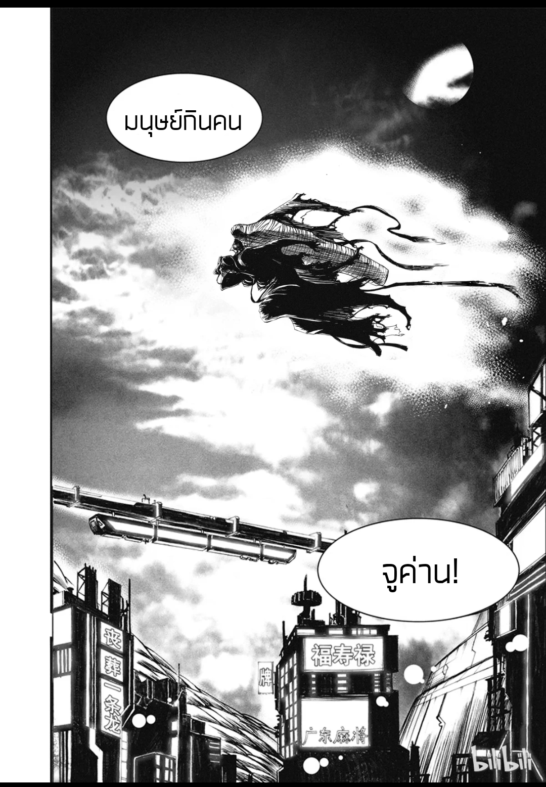 Bliss~ End Of Gods ตอนที่ 6 หน้า 29