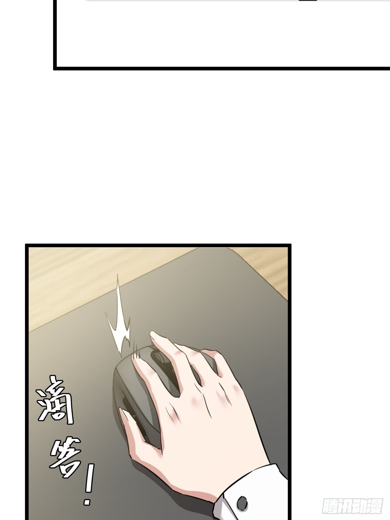 ผมโหดที่สุดในเกมนี้นะครับ ตอนที่ 9 หน้า 43