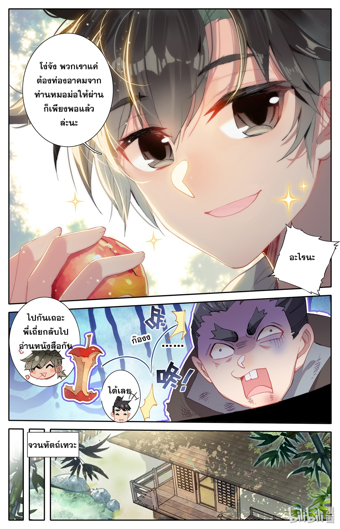 A record of a mortal's journey to immortality(ทันจีน) ตอนที่ 6 หน้า 11