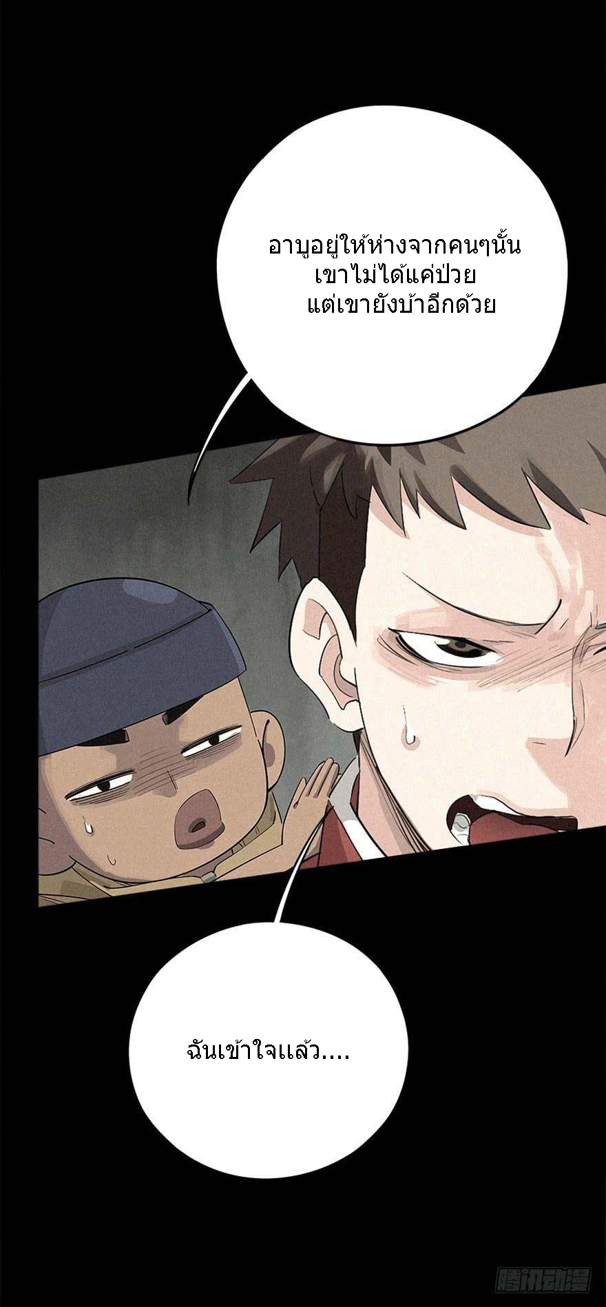 ฝ่าวิกฤตสยอง ไวรัสกลายพันธุ์ ตอนที่ 4 หน้า 2