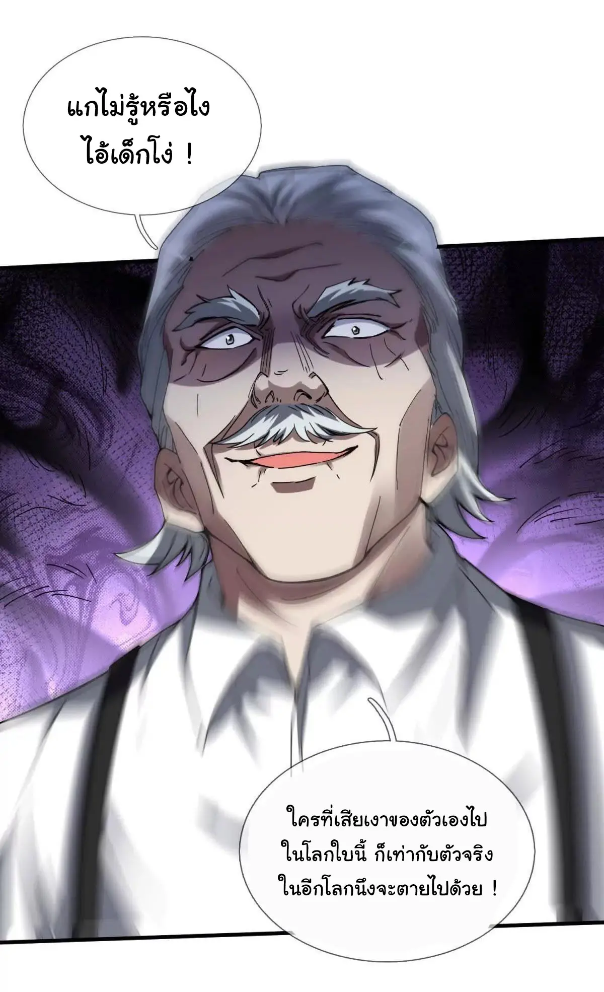 เงาของฉันคือโลลิสุดแกร่ง ( My Otherworldly Reincarnation With a Overpowered Girl as My Companion ) ตอนที่ 1 หน้า 23