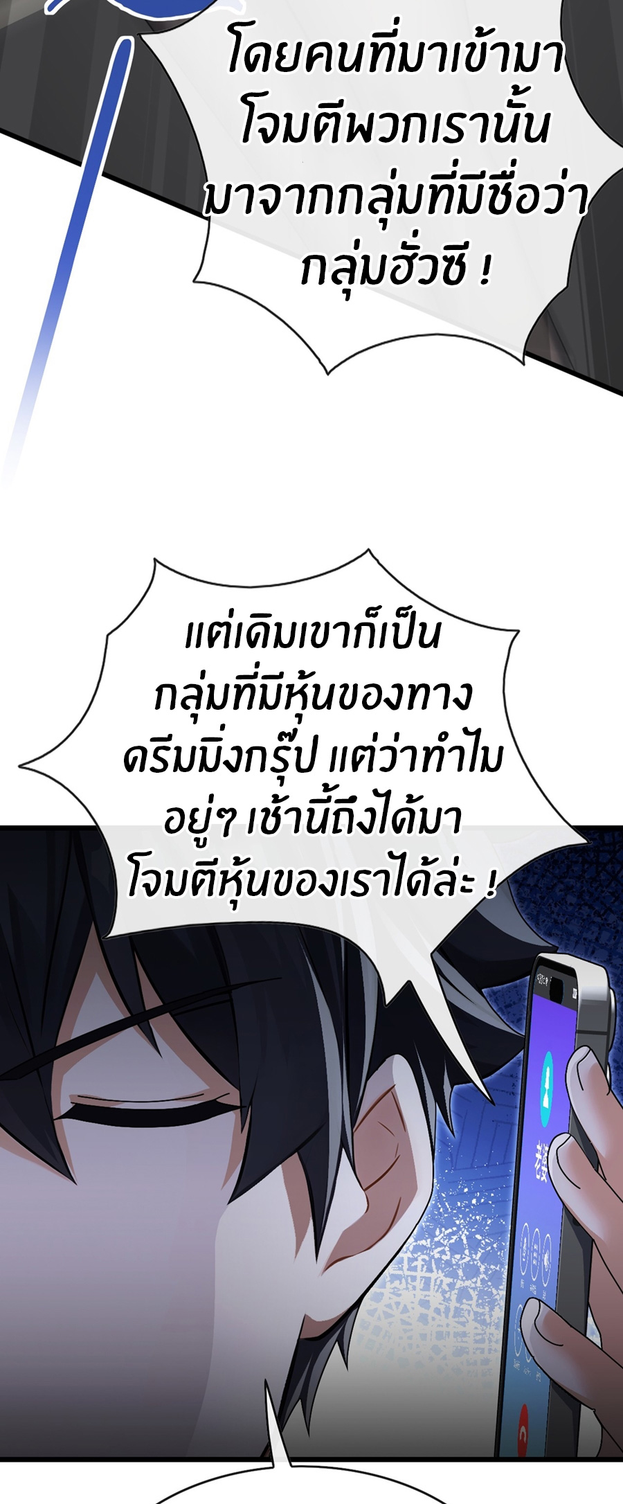 ลงจากภูเขาเพื่อมาเป็นเบ๊ภรรยา ตอนที่ 73 หน้า 18