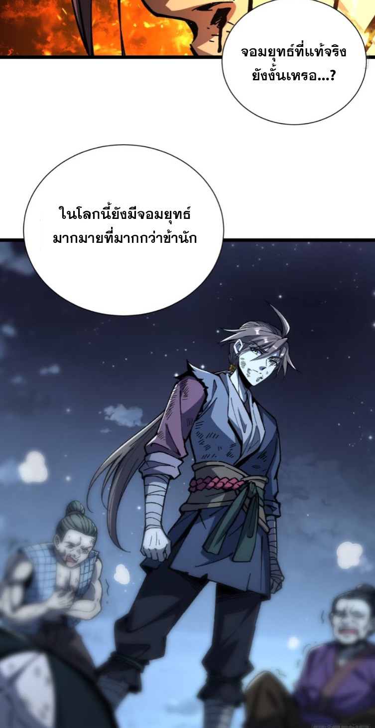 เริ่มต้นสู่การเป็นเทพวานรแห่งสายน้ำ ตอนที่ 23 หน้า 46