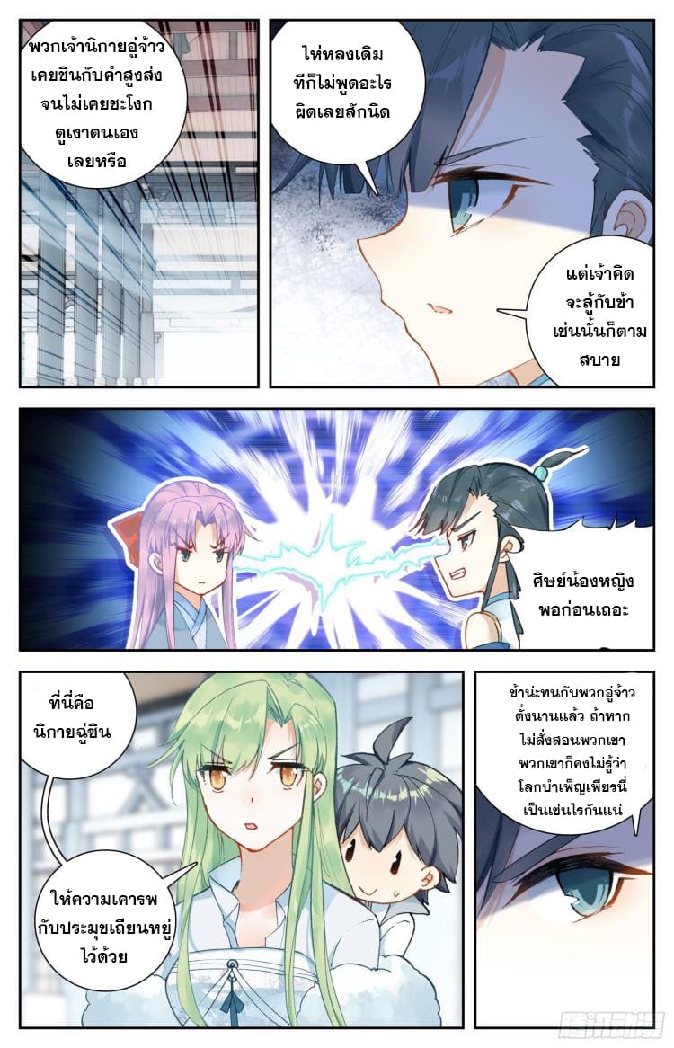 มีแต่ข้าที่เป็นเซียน (ทันจีน) ตอนที่ 30 หน้า 5