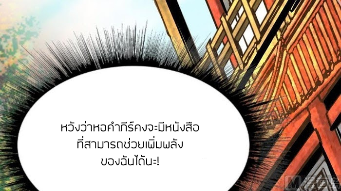 Peerless sword god เทพกระบี่ไรเทียมทาน ตอนที่ 15 หน้า 85