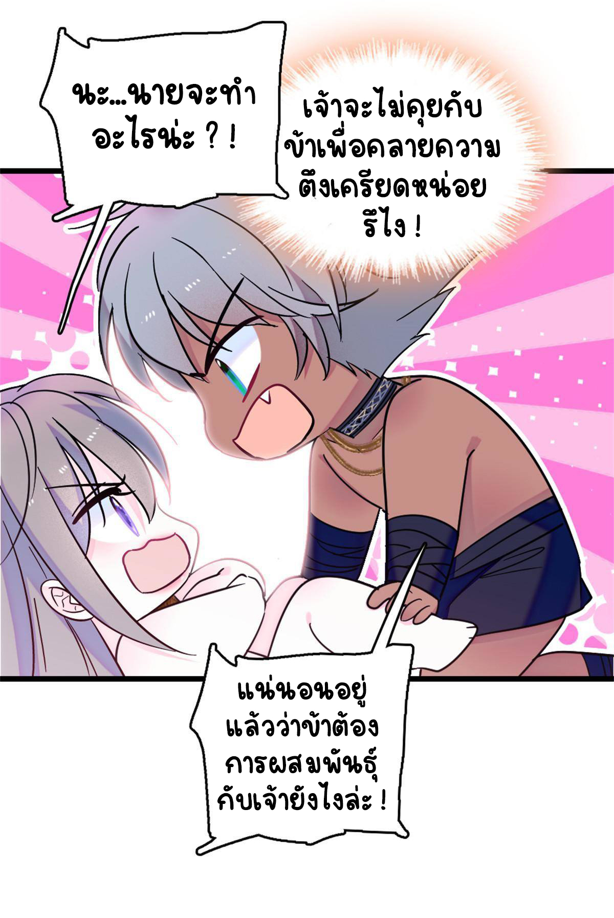 Romance In The Beast World ตอนที่ 65 หน้า 41