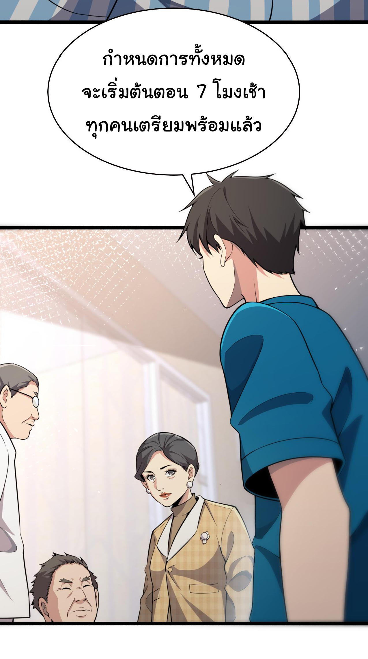 สุดยอดระบบของหมอหลิงหรัน ตอนที่ 154 หน้า 26