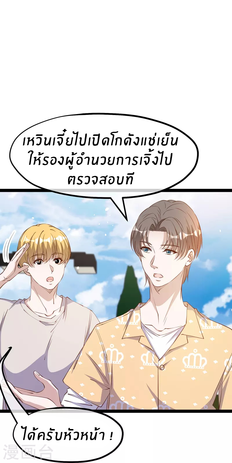 God Fisherman ตอนที่ 265 หน้า 9