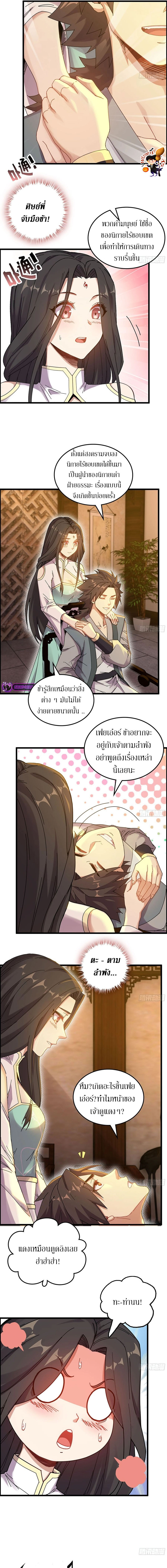 Forged Immortal ตอนที่ 3 หน้า 11