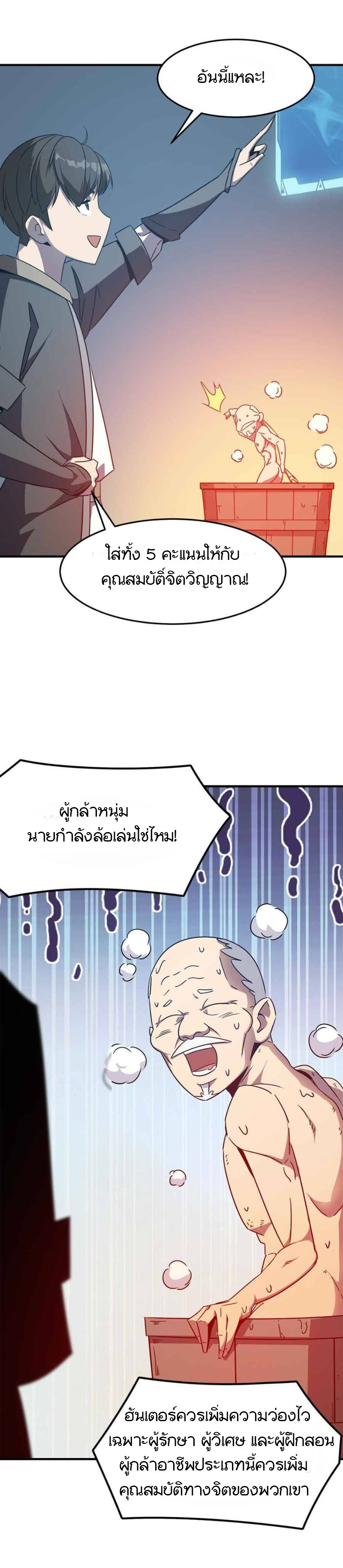 Hero! Watch Up! ตอนที่ 4 หน้า 8