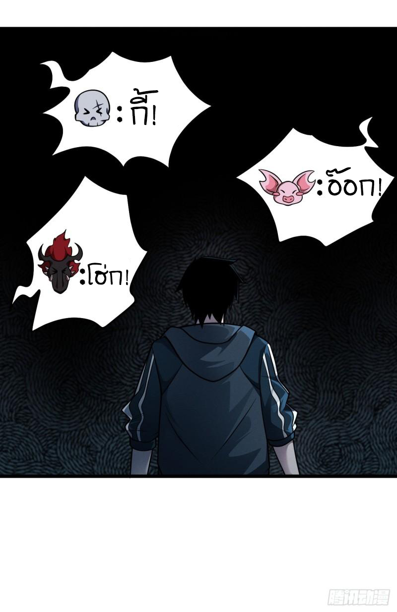 โคตรเทพร้านสัตว์อสูร ตอนที่ 38 หน้า 43