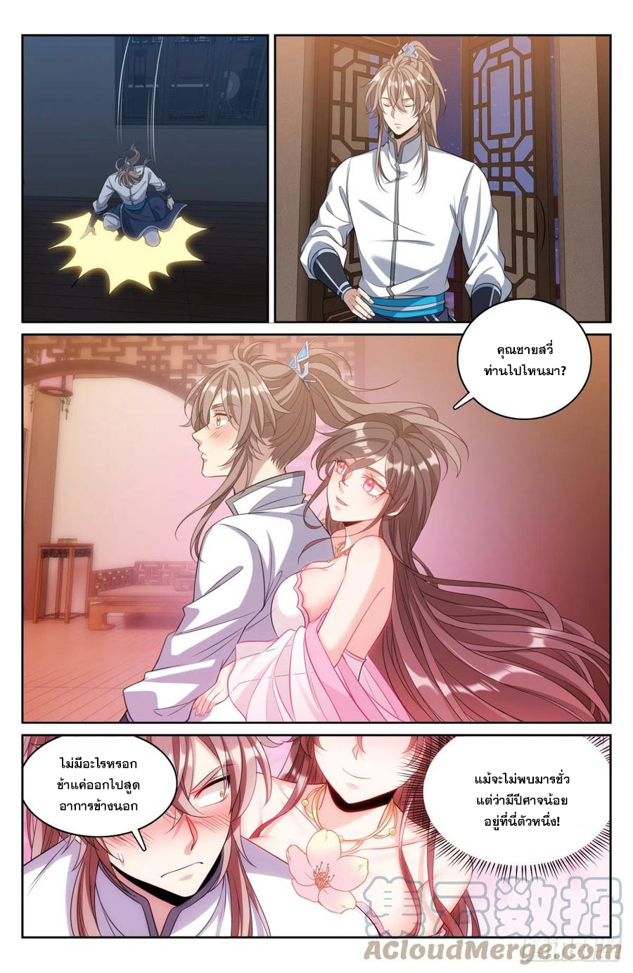 ผู้พิทักษ์รัตติกาล ตอนที่ 127 หน้า 14