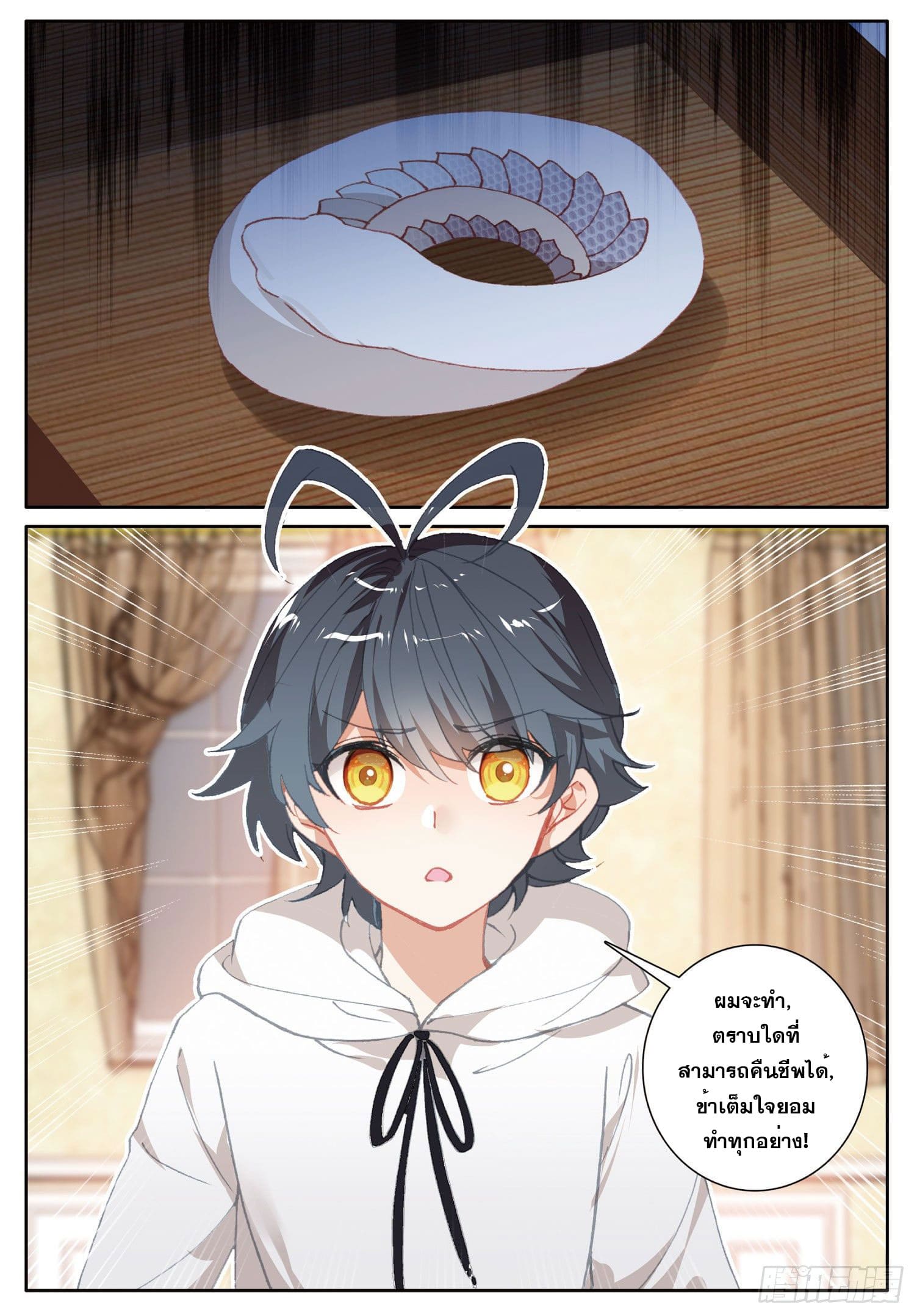 Child of light บุตรแห่งแสง ตอนที่ 8 หน้า 7